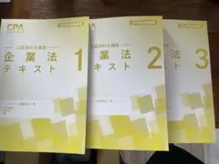 2026年最新】cpa テキストの人気アイテム - メルカリ