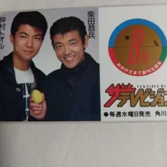 柴田恭兵メリット非売品ポスター - メルカリ