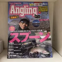 Angling fan 2025年5月号