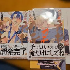 冷蔵庫にネギがあったカモ/カモカモ　二冊セットのサムネイル
