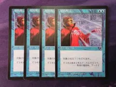 MTG 対抗呪文/Counterspell 4枚セット 日本語 TMP - メルカリ