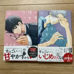 一度は女になってみた 1・2巻セット