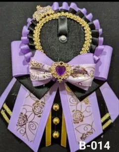薄紫ｘ黒ｘ王冠痛ロゼット
