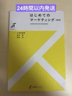 はじめてのマーケティング