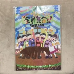 おそ松さん 6つ子が帰ってきたよ!全員集合!!トト子も最高♪ パンフレット