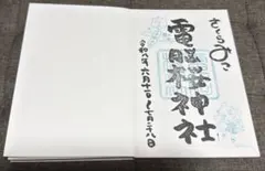さくらみこ 御朱印帳 京都IP書店 POP UP SHOP スタンプ入り - メルカリ