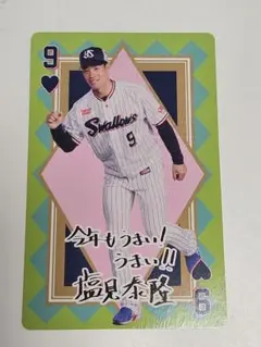 塩見泰隆選手　♥️9　トランプ風カード　東京ヤクルトスワローズ
