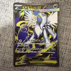 ポケカ メガアブソルex SR デスピリオド あくのかぎづめ 079/063