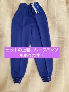 【COLLISION 】ジャージ　ブルー　130センチ ホッピングパンツのみ