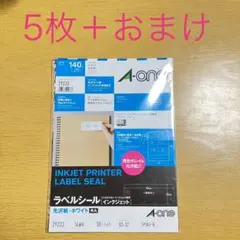 A-one インクジェットラベルシール 5枚＋おまけ