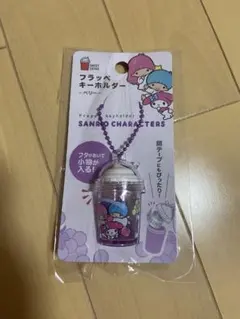 サンリオ　フラッペキーホルダー　キキララ