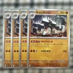 キョジオーン　I M1L 036/063 4枚のサムネイル
