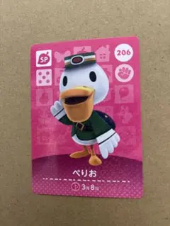 あつ森　amiiboカード 206 ぺりお