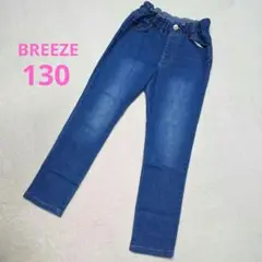 BREEZE　ブリーズ　デニムパンツ　長ズボン　ボトムス　130cm