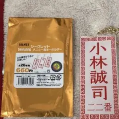 小林選手　メニュー風　キーホルダー　　　小林誠司