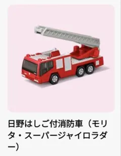 【送料込】トミカ 2026 第1弾 消防車 マクド ハッピーセットおまけ/のサムネイル