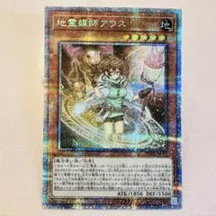 地霊媒師アウス　プリズマ 地霊媒師アウス【プリズマティックシークレット】{POTE-JP032