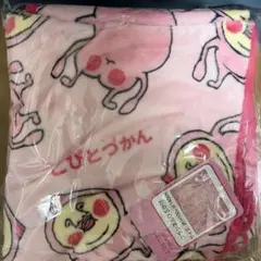 こびとづかん　カクレモモジリ　フランネルひざかけ