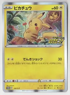 2026年最新】ピカチュウプロモカードキャンペーンの人気アイテム