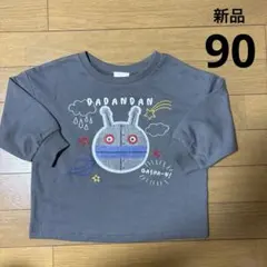 新品　アンパンマン　ダダンダン　薄手　トレーナー　90