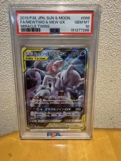 2026年最新】ミュウツー&ミュウgx sa psa10の人気アイテム - メルカリ
