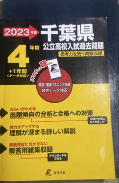 2025年度 千葉県公立高校入試過去問題 5年間 - メルカリ