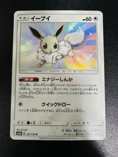 PSA9 イーブイ S SM8b GXウルトラシャイニー 201/150 色違い - メルカリ