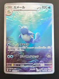 カメール AR SV2a ポケモンカード151 171/165