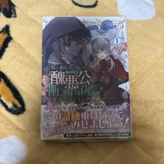 ★ 妹に婚約者を取られてこのたび醜悪公と押しつけられ婚する運びとなりました ★