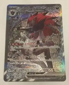 NのゾロアークEX ポケモンカード　SAR