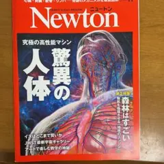 月刊ニュートン　2025 11月号　新品で購入