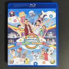 2026年最新】おかあさんといっしょスペシャルステージ ~みんないっしょ