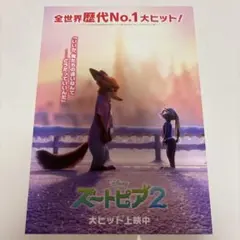 ズートピア2 ポスター 映画特典