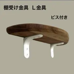 선반 브래킷, L 하드웨어, 나사 포함 2개 세트, 흰색, 수납 가구, DIY