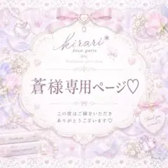 蒼様♡
