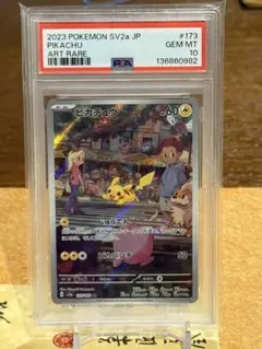 サ*ン様 ピカチュウ AR SV2a ポケモンカード151 173/165