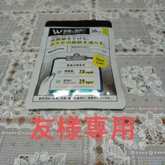 W BUSTER 30日分 尿酸値・おなかの脂肪対策サプリのサムネイル