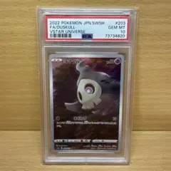 ポケモンカード ヨマワル ar psa10 2025年最新】ヨマワル ar psa10の人気アイテム - メルカリ