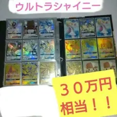 ポケモンカード ウルトラシャイニー　色違いコンプリート セット 値下げ可 2025年最新】ウルトラシャイニー 色違い コンプの人気アイテム