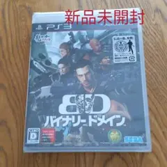 バイナリー ドメイン