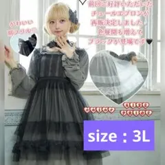 【新品未使用】しまむら♡星名桜子♡チュールエプロン♡タブリエ♡ブラックのサムネイル