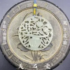 手彫り骨董品 翡翠軟玉 幸福と長寿 鑑別書付き - メルカリ