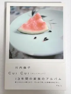 2026年最新】Cui cui 川内倫子の人気アイテム - メルカリ