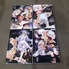 幼女とスコップと魔眼王　１巻～４巻　レンタル落ち　T