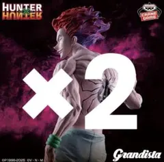 ⭐️HUNTER×HUNTER Grandista-ヒソカ-×2個