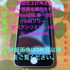 Apple iPhone SE ローズゴールド 本体