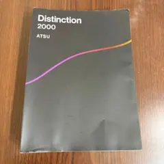 2026年最新】distinction 2000 裁断の人気アイテム - メルカリ