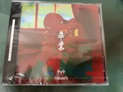 KAKUMAY 卒業 シングル CD 新品未開封