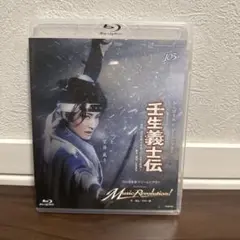 Blu-ray 雪組 宝塚 壬生義士伝 MusicRevolution 望海風斗
