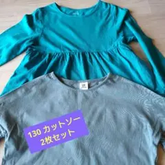 TORIDORY　devirock 長袖カットソー 130サイズ 2枚セット